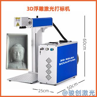 3D浮雕激光打標機 JC-3D-20系列