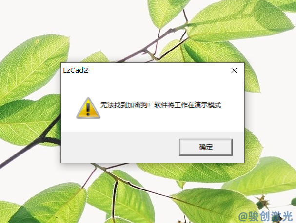 EZCAD2 無法找到加密狗