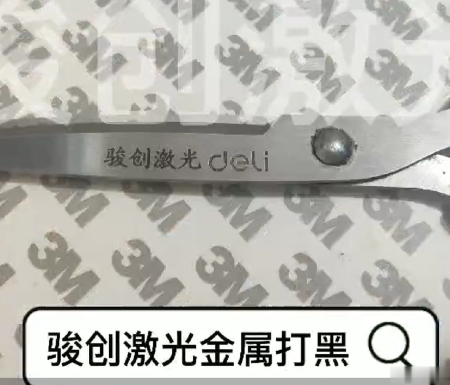 激光打標(biāo)機金屬打黑視頻
