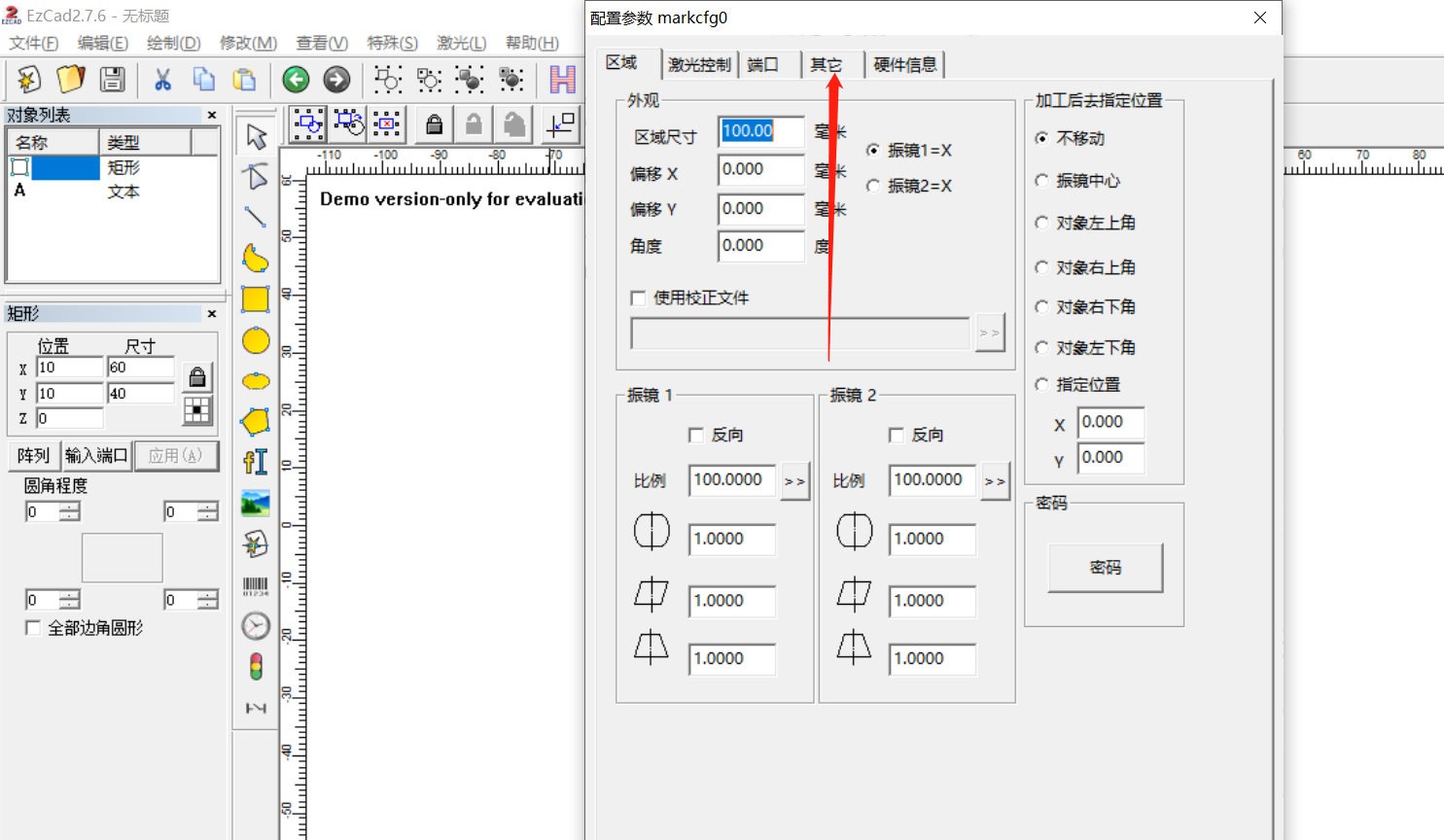 激光打標(biāo)機(jī)的紅光和實(shí)際的激光范圍對(duì)不上怎么調(diào)？(圖3)