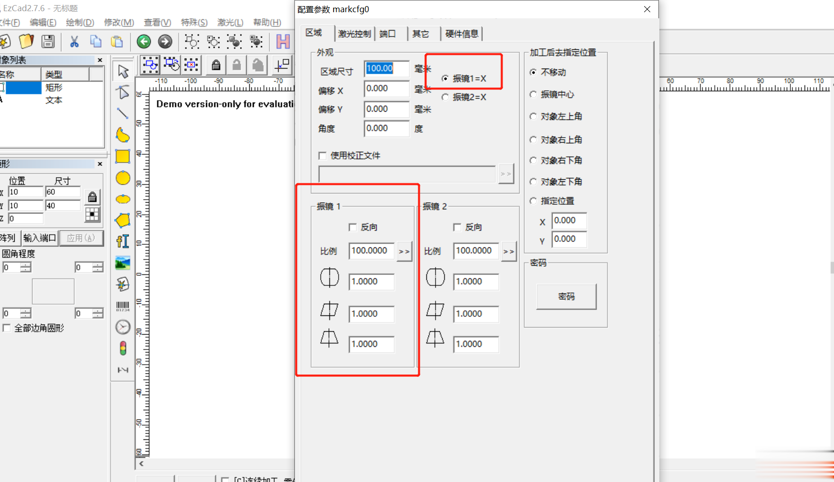 激光打標(biāo)機(jī)的打標(biāo)范圍尺寸不對(duì)怎么調(diào)?(圖3)