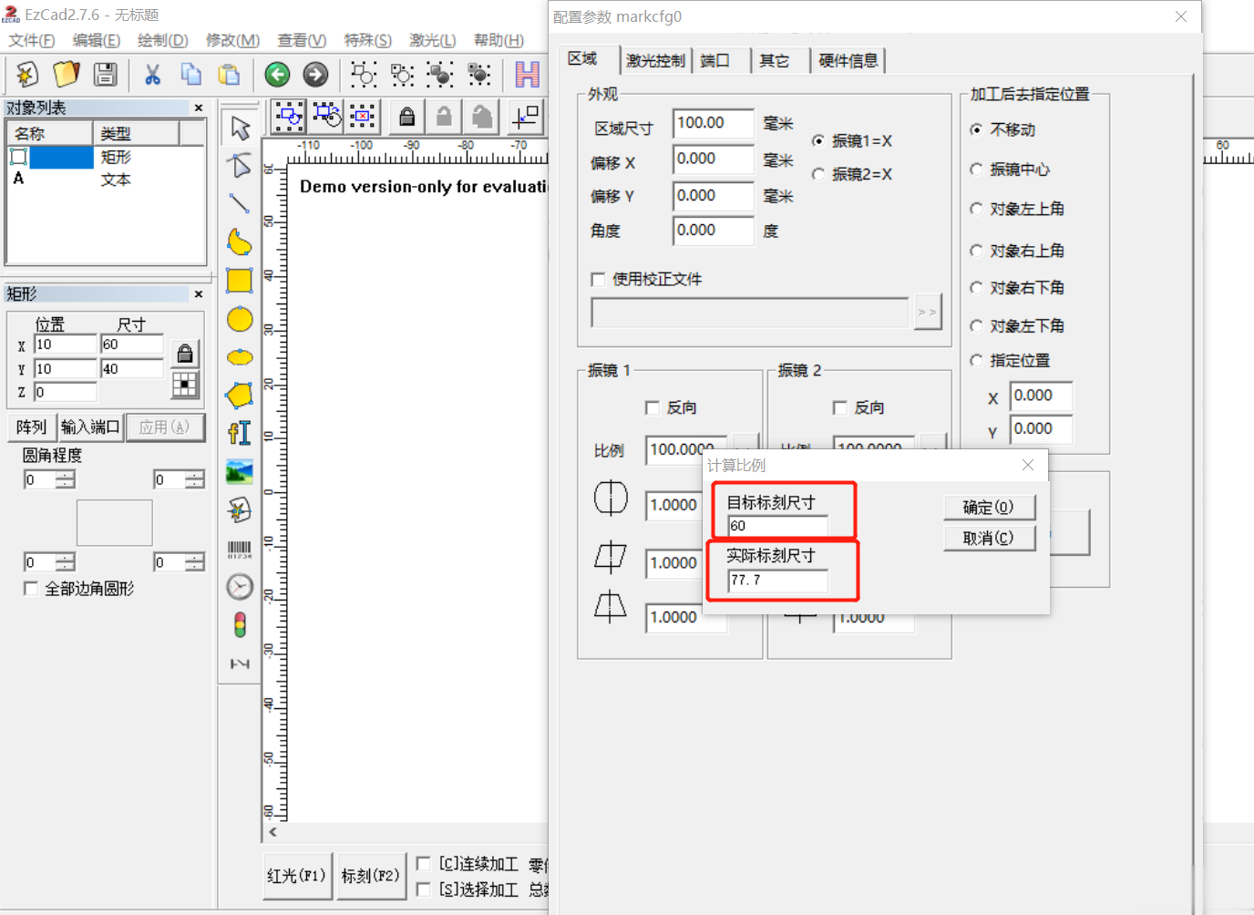 激光打標(biāo)機(jī)的打標(biāo)范圍尺寸不對(duì)怎么調(diào)?(圖4)