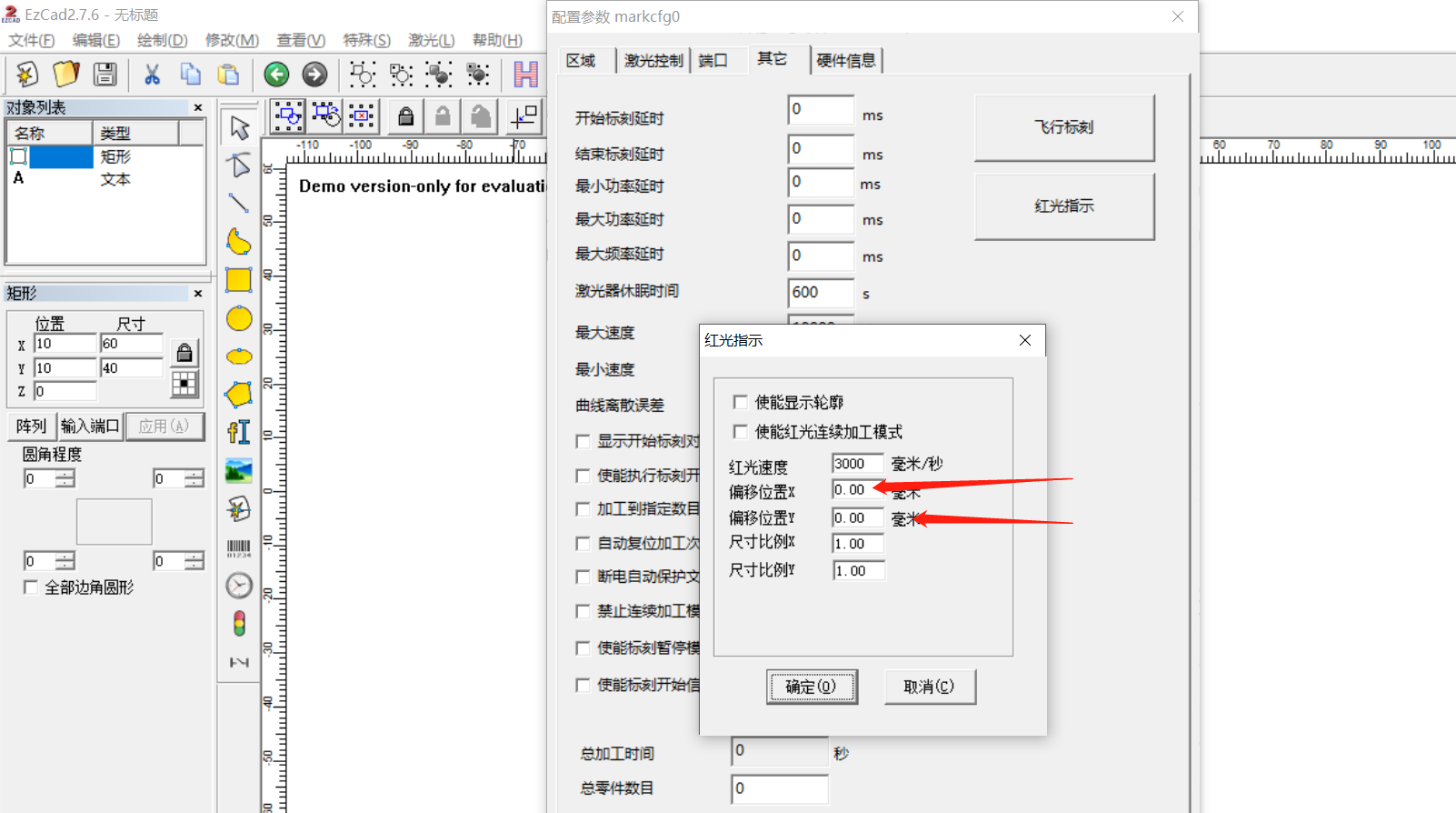 激光打標(biāo)機紅光的作用及調(diào)整方法(圖2)