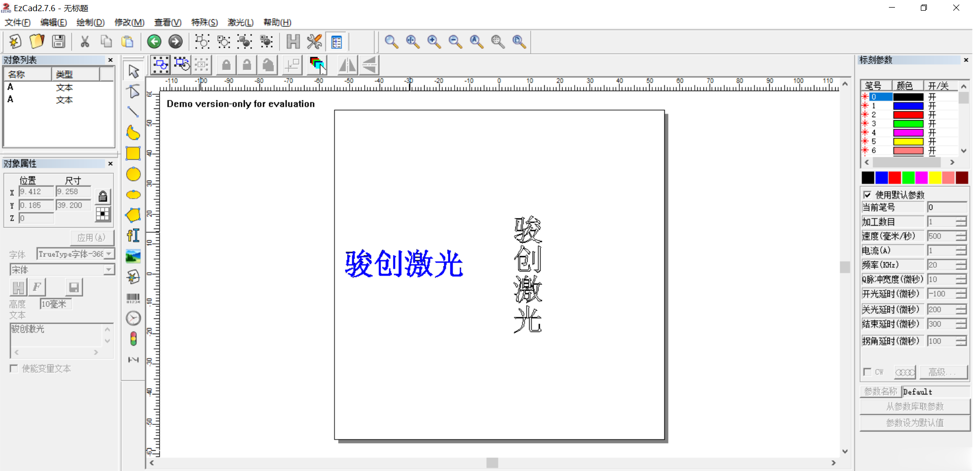 激光打標(biāo)機軟件怎么輸入豎排垂直的文字(圖1)