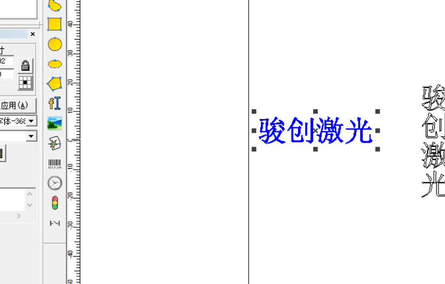 激光打標(biāo)機軟件怎么輸入豎排垂直的文字(圖2)