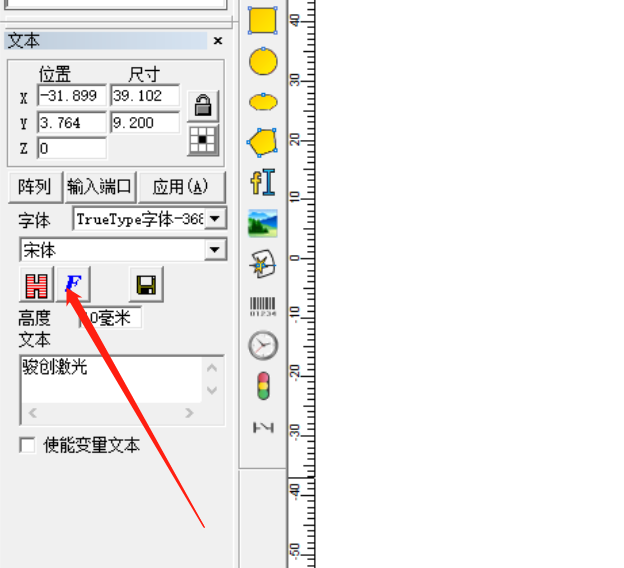 激光打標(biāo)機軟件怎么輸入豎排垂直的文字(圖3)