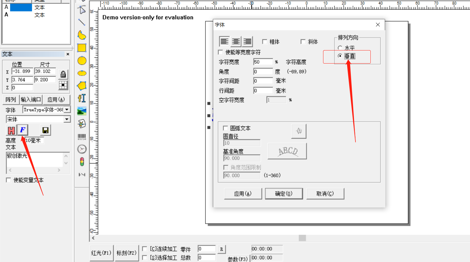 激光打標(biāo)機軟件怎么輸入豎排垂直的文字(圖4)