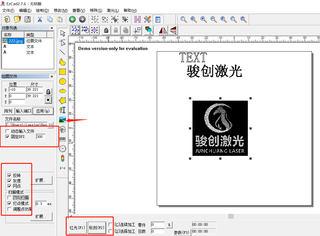 激光打標(biāo)機打圖案打文字的教程(圖2)