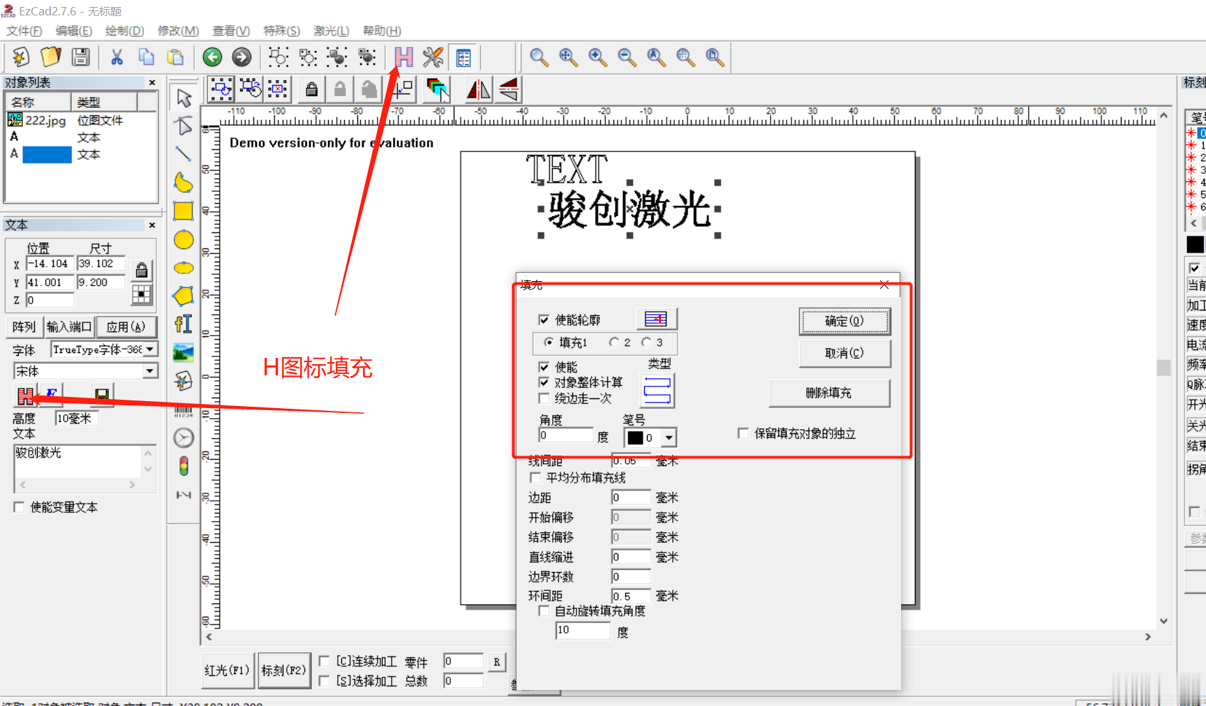 激光打標(biāo)機打圖案打文字的教程(圖3)