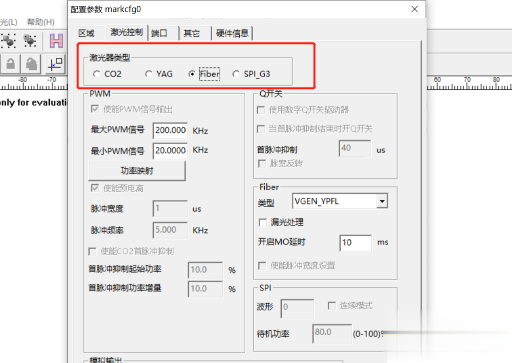 激光打標(biāo)機(jī)軟件怎么設(shè)置(圖1)