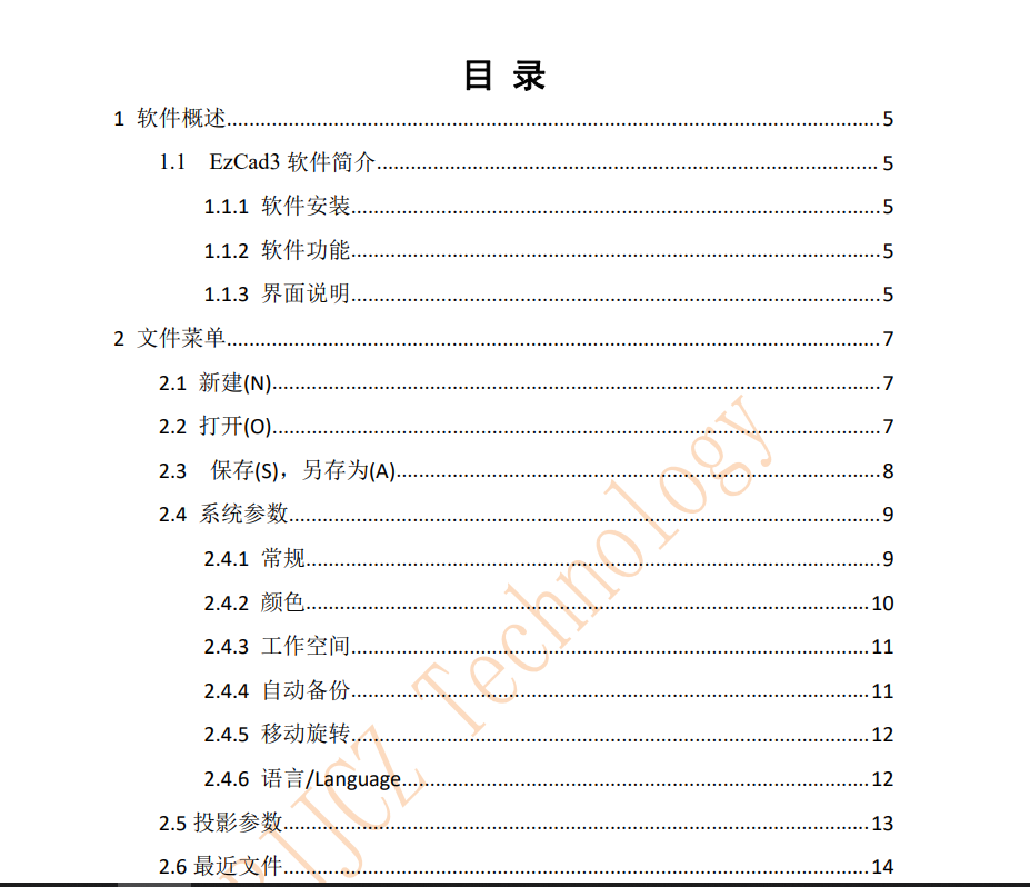 EZCAD3使用說明書下載 金橙子打標(biāo)軟件說明免費(fèi)下載 (圖1)