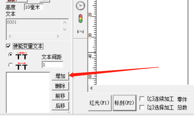 激光打標(biāo)機(jī)ezcad軟件怎么使用變量文本打序列號(hào)和批號(hào)教程(圖2)