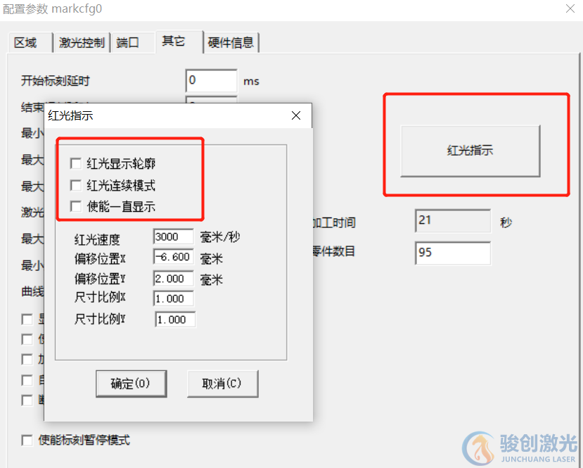 激光打標(biāo)機(jī)的紅光運(yùn)行不當(dāng)解決辦法(圖2)
