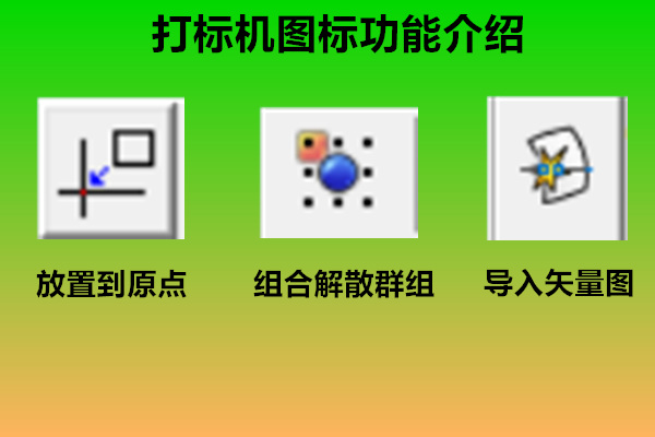 激光打標機軟件導入矢量圖怎么編輯填充？(圖4)