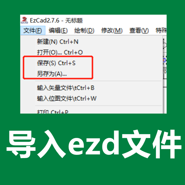 激光打標(biāo)機怎么導(dǎo)入文件(圖1)