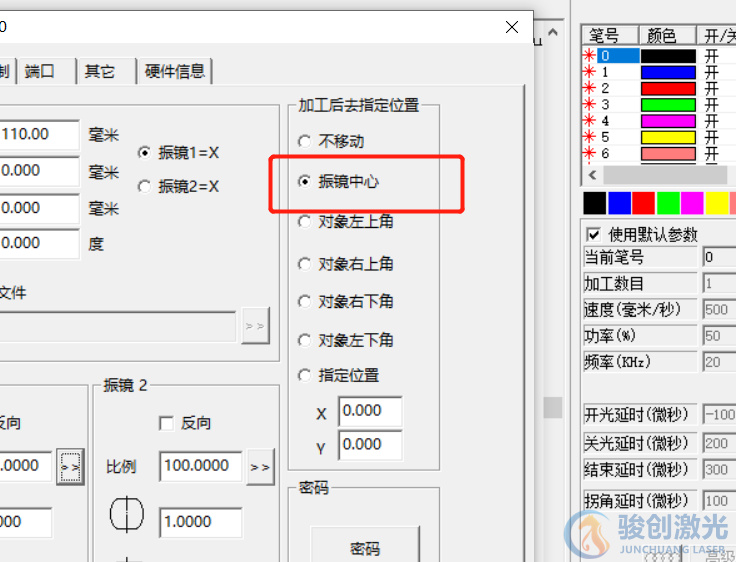 激光打標(biāo)機(jī)區(qū)域參數(shù)設(shè)置(圖2)