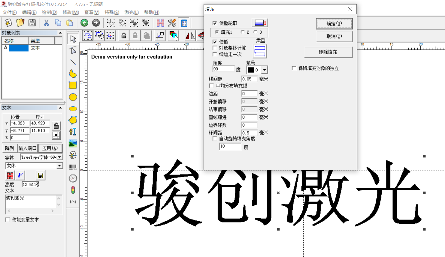 激光打標(biāo)機(jī)怎么打漢字(圖3)