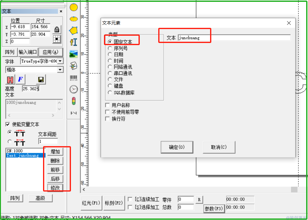 激光打標(biāo)機(jī)打序列號教程(圖3)