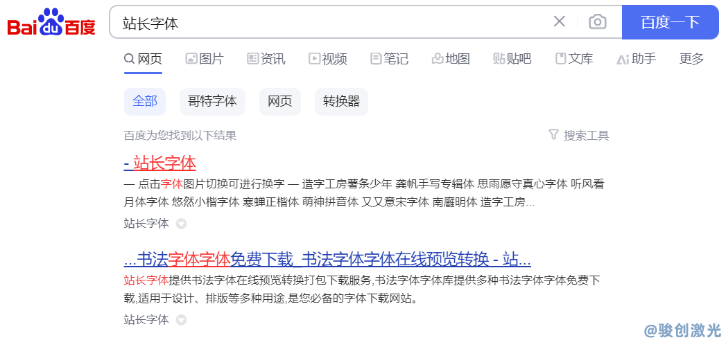 激光打標(biāo)機(jī)字體在哪里下載(圖2)