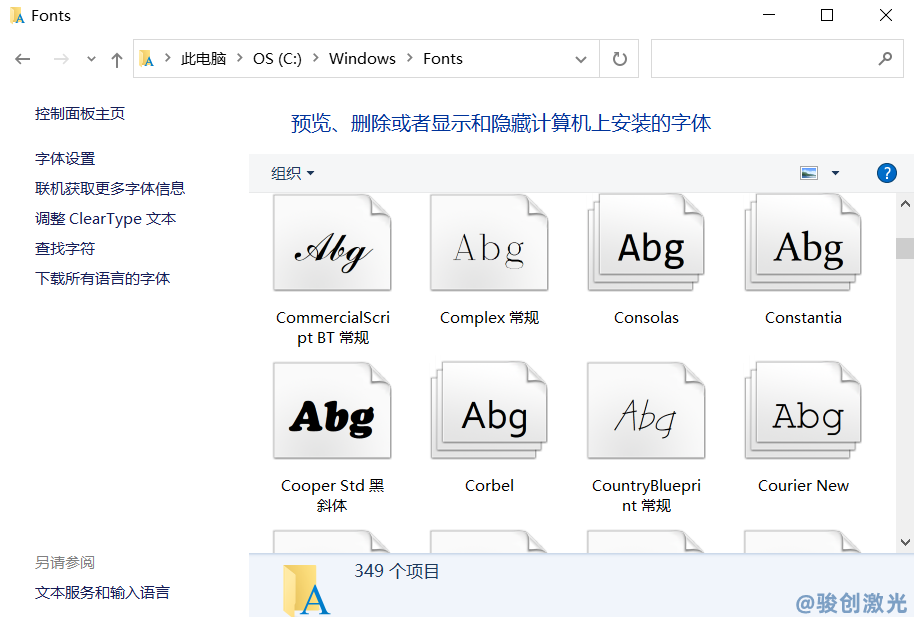 激光打標(biāo)機(jī)字體在哪里下載(圖3)